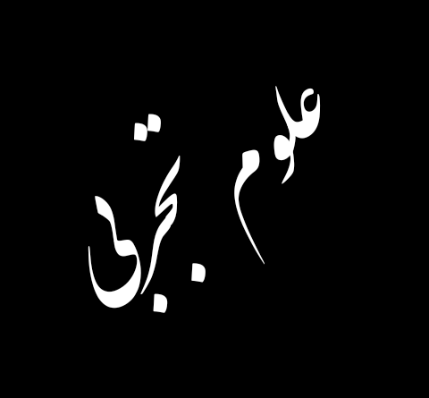 عکس پروفایل علوم انسانی