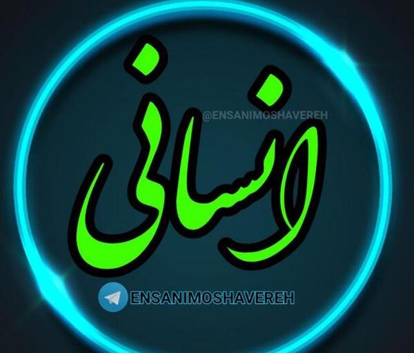 عکس پروفایل علوم انسانی