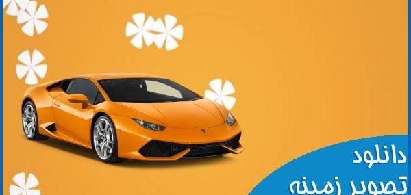 عکس لامبورگینی خفن برای تصویر زمینه