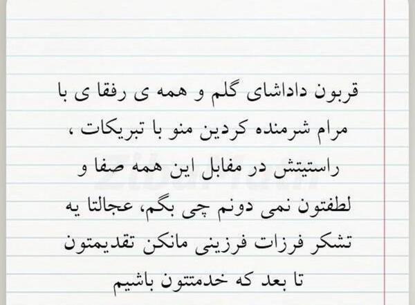 عکس پیام تشکر بابت تبریک گفتن تولد