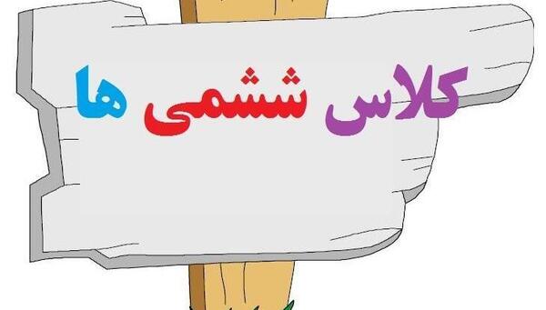عکس برای پروفایل شاد کلاس ششم