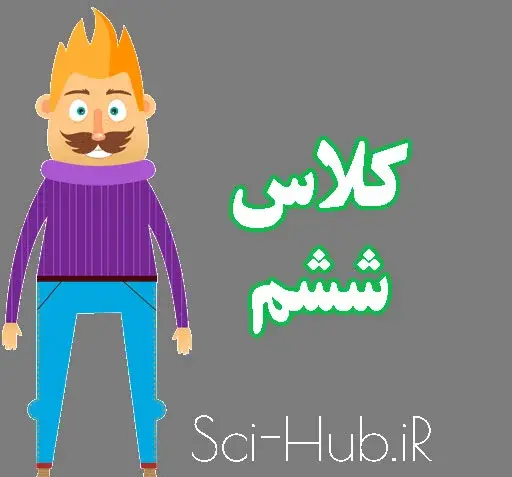 عکس برای پروفایل شاد کلاس ششم