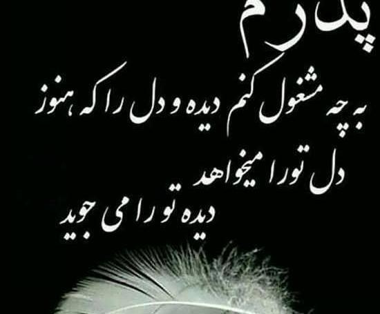 عکس تسلیت برای پدرم