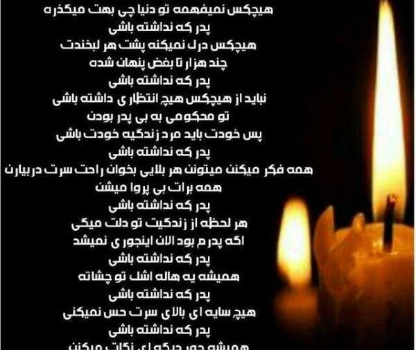عکس تسلیت برای پدرم