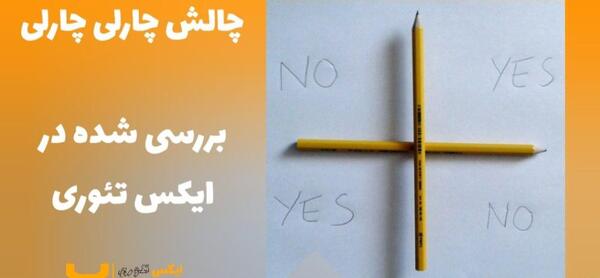 عکس چارلی ترسناک واقعی