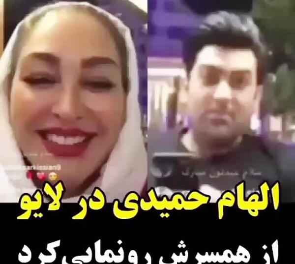 عکس بچه الهام حمیدی و همسرش