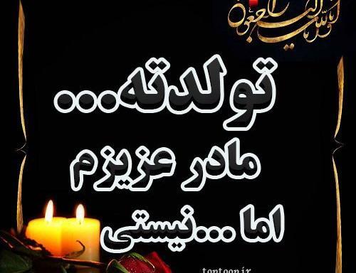 عکس تولد مادر آسمانی