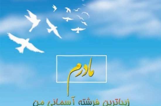 عکس تولد مادر آسمانی