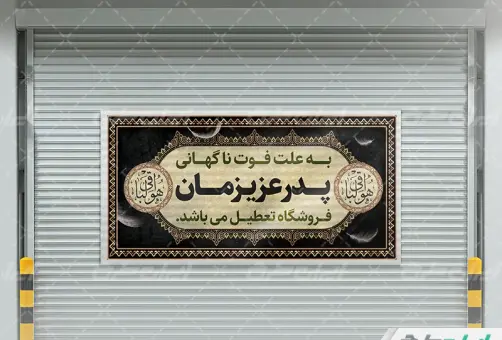 عکس بنر تسلیت بدون متن