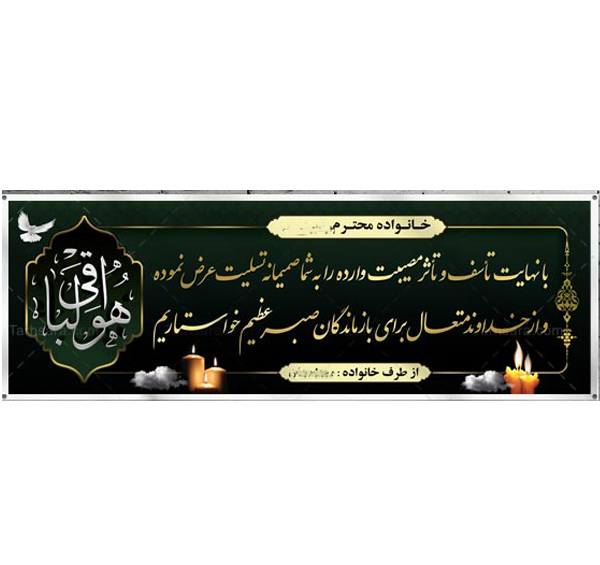 عکس بنر تسلیت بدون متن