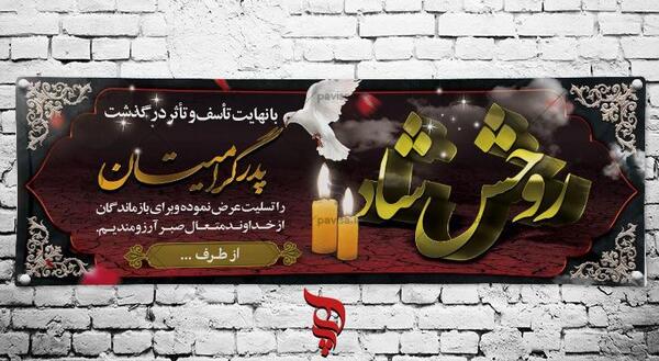 عکس بنر تسلیت بدون متن