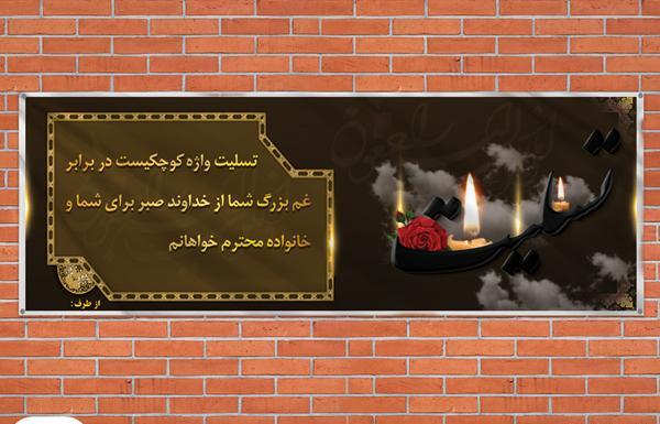 عکس بنر تسلیت بدون متن