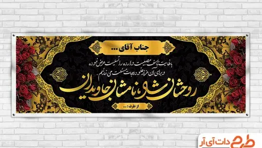 عکس بنر تسلیت بدون متن