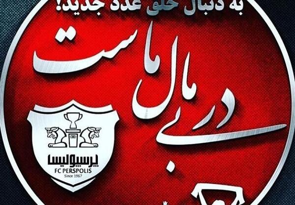 عکس پرسپولیسی دخترونه برای پروفایل