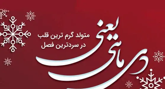 عکس تبریک تولد به همسر دی ماهی