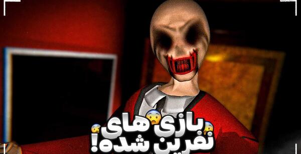 عکس ترسناک برای بچه های ۶ ساله