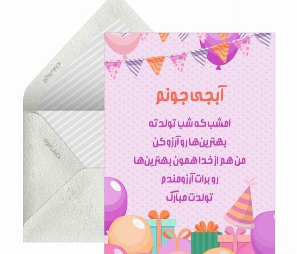 عکس تولد آبجی جونم