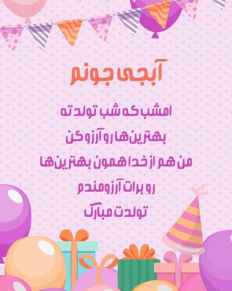 عکس تولد آبجی جونم