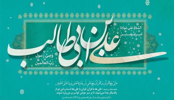 عکس نوشته برای ولادت امام علی