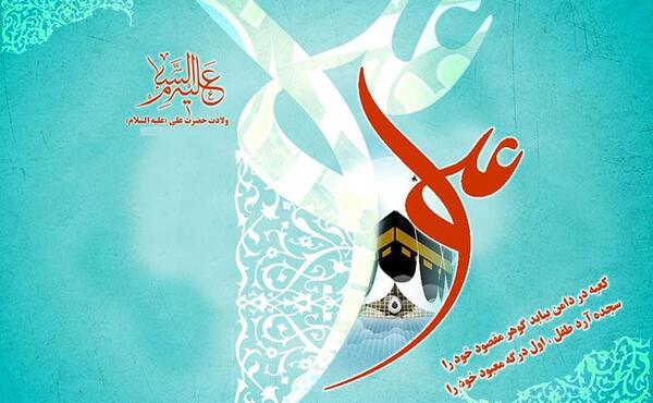 عکس نوشته برای ولادت امام علی