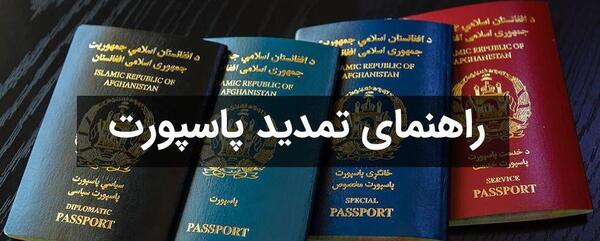 ایا برای تمدید پاسپورت عکس لازم است