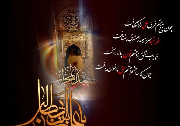 عکس نوشته شهادت امام علی ع