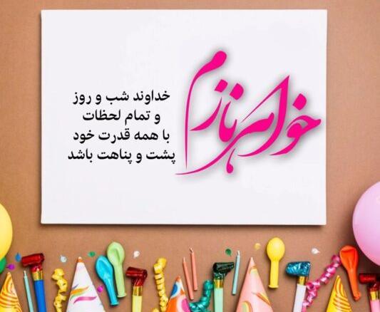 عکس تبریک تولد خواهر برای استوری