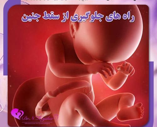عکس بچه سقط شده سه ماهه