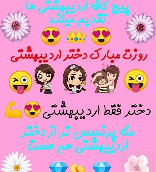 عکس پروفایل تولد دختر اردیبهشتی