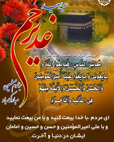 عکس امام علی و پیامبر در غدیر