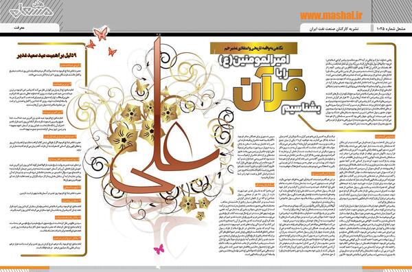 عکس امام علی و پیامبر در غدیر