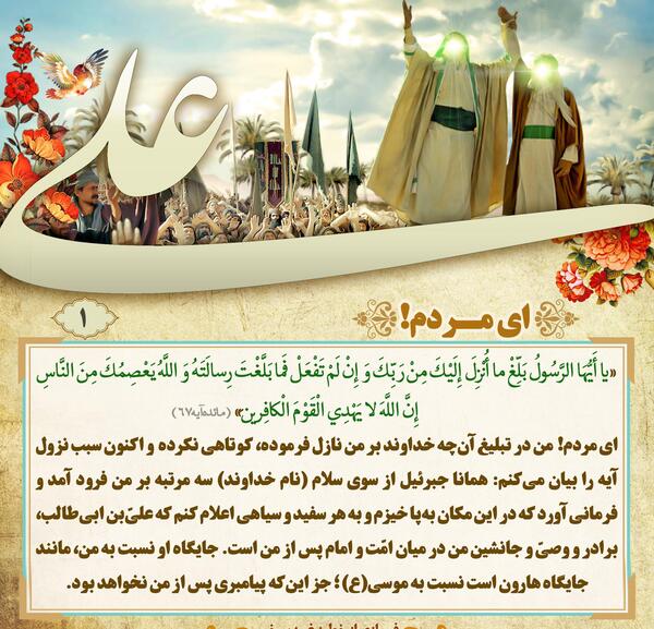 عکس امام علی و پیامبر در غدیر