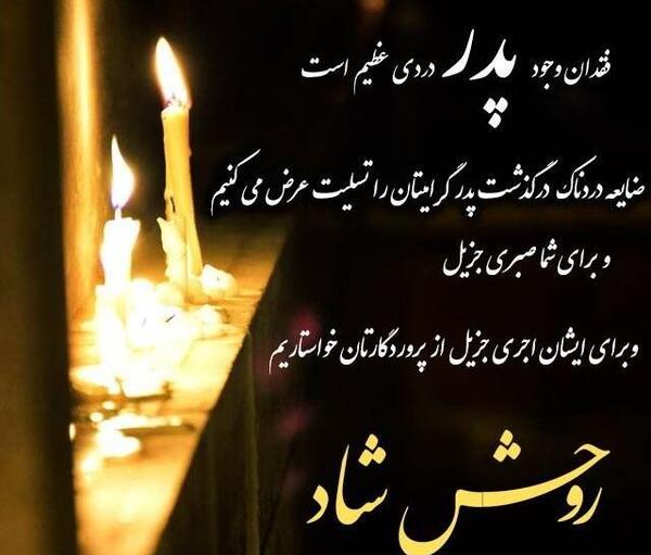 عکس تسلیت برای پدربزرگم