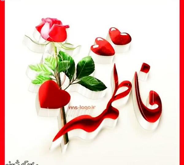 عکس تبریک تولد دوست به اسم فاطمه