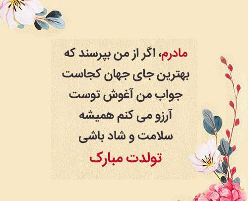 عکس تبریک تولد مادر به انگلیسی