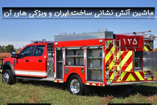 عکس ماشین آتش نشانی خارجی