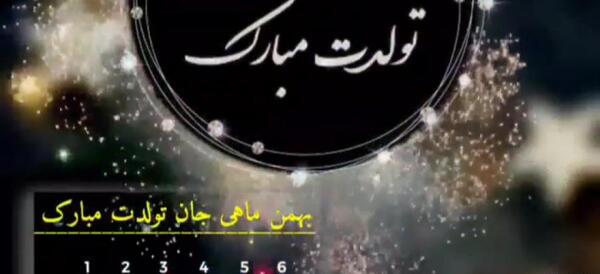 عکس نوشته تبریک تولد سمیه