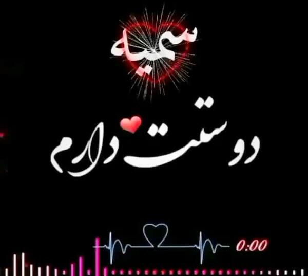 عکس نوشته تبریک تولد سمیه