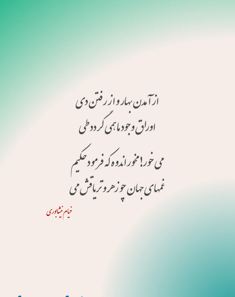 عکس نوشته امدن بهار