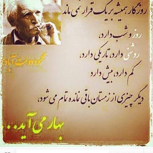 عکس نوشته امدن بهار