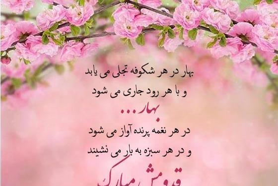 عکس نوشته امدن بهار