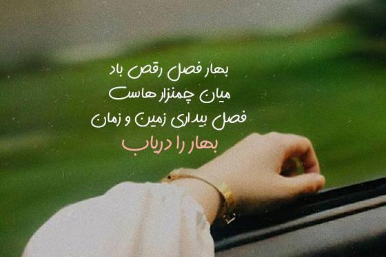 عکس نوشته امدن بهار
