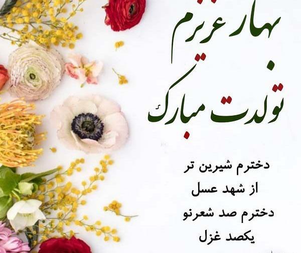 عکس نوشته امدن بهار