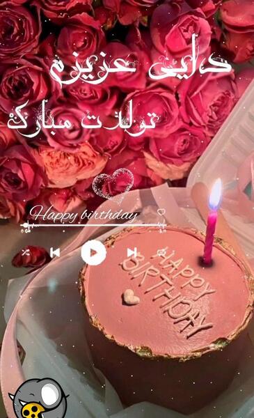 عکس تبریک تولد دختر دایی فاطمه