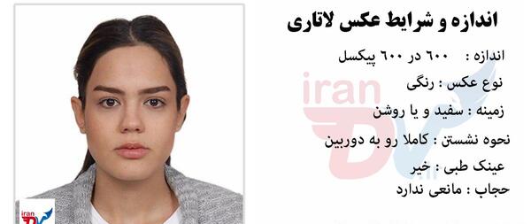 مشخصات عکس برای پاسپورت ایرانی