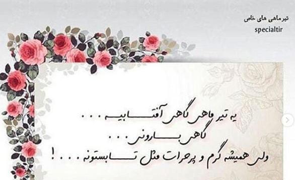 عکس پیام تبریک تولد همسر تیر ماهی