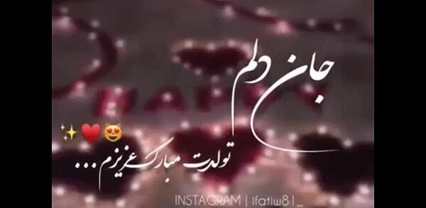 عکس پیام تبریک تولد همسر تیر ماهی