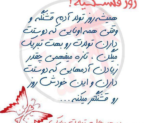 عکس پیام تبریک تولد به غریبه
