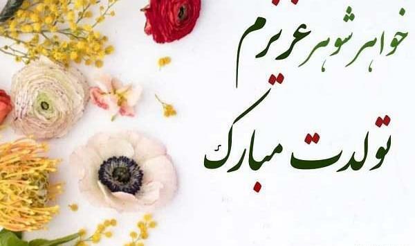 عکس پیام تبریک تولد به غریبه