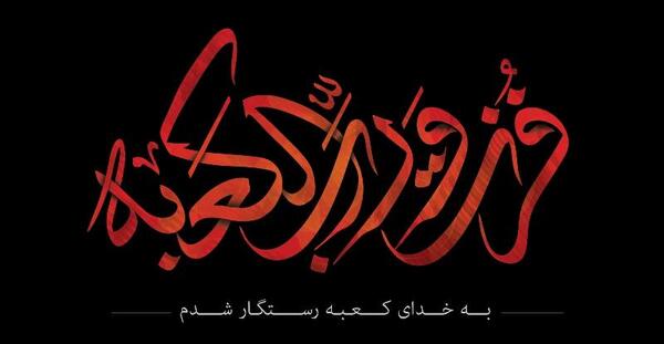عکس متن تسلیت شهادت حضرت علی و شب قدر